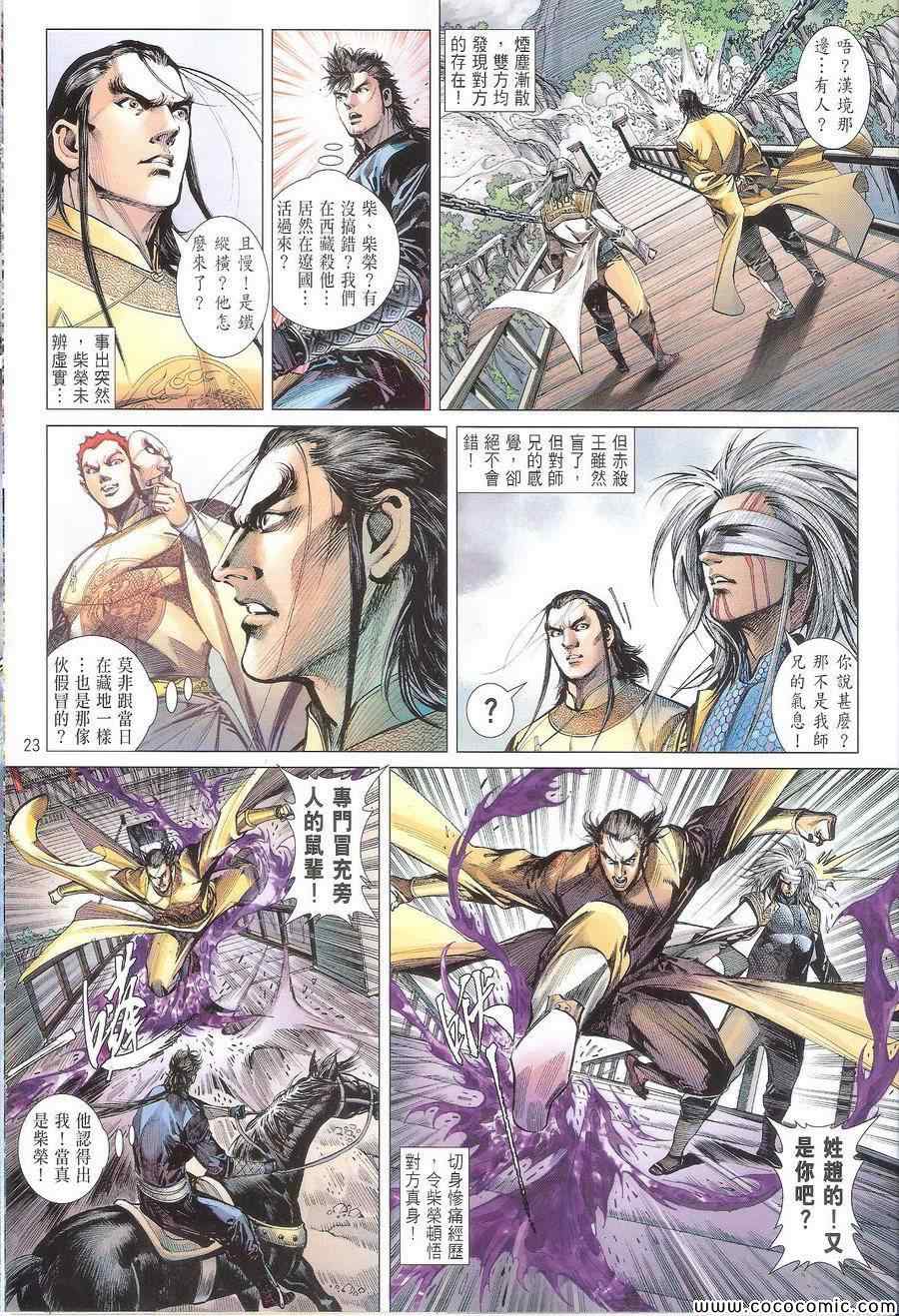 铁将纵横韩漫全集-第110卷无删减无遮挡章节图片 
