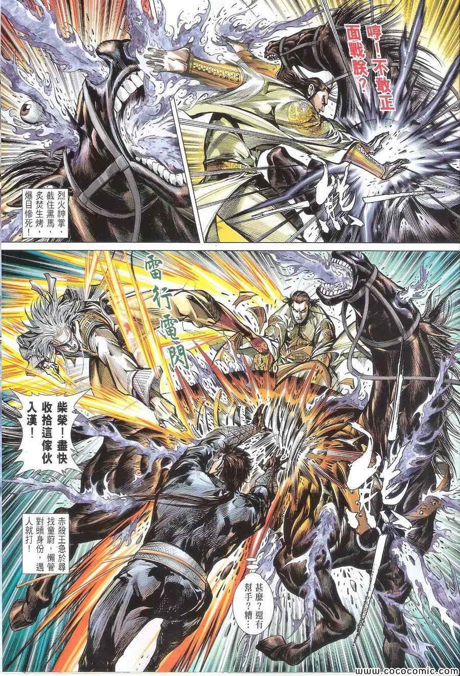 铁将纵横韩漫全集-第110卷无删减无遮挡章节图片 