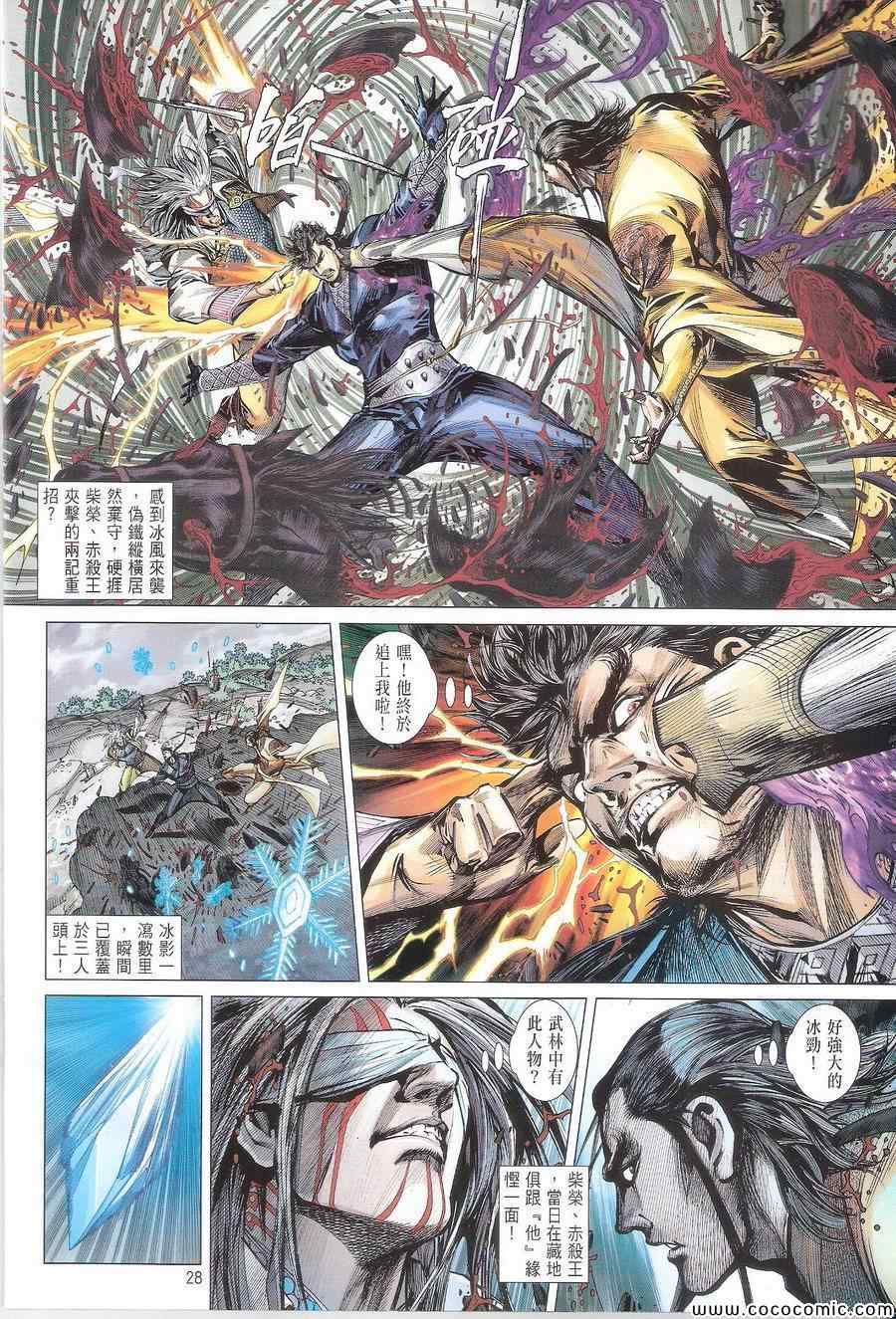 铁将纵横韩漫全集-第110卷无删减无遮挡章节图片 