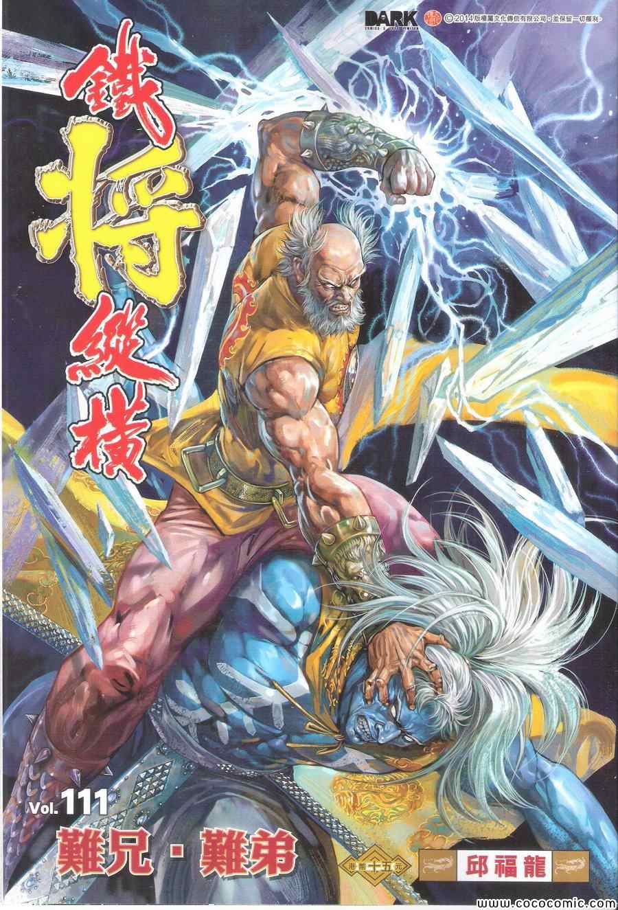 铁将纵横韩漫全集-第111卷无删减无遮挡章节图片 