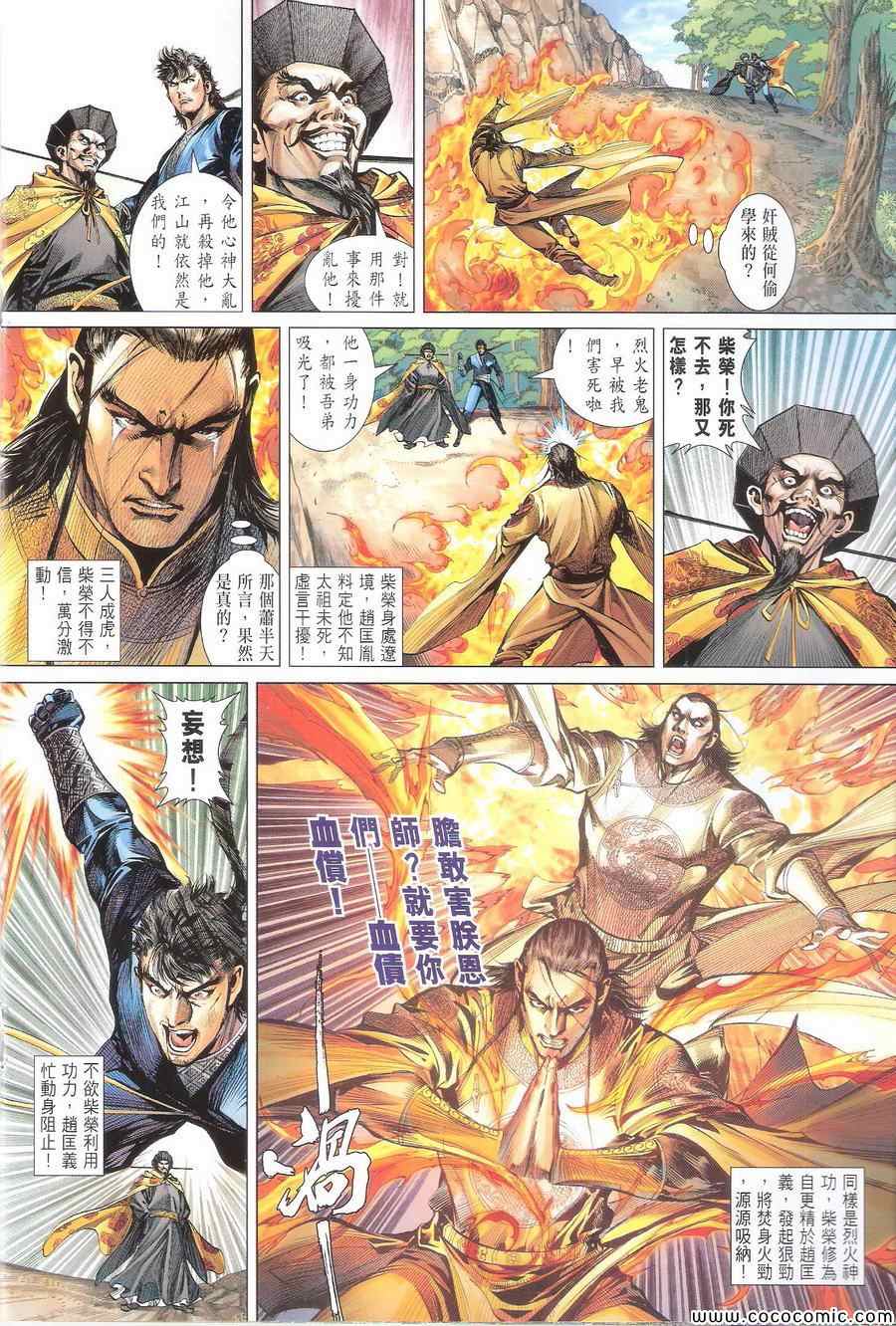 铁将纵横韩漫全集-第111卷无删减无遮挡章节图片 