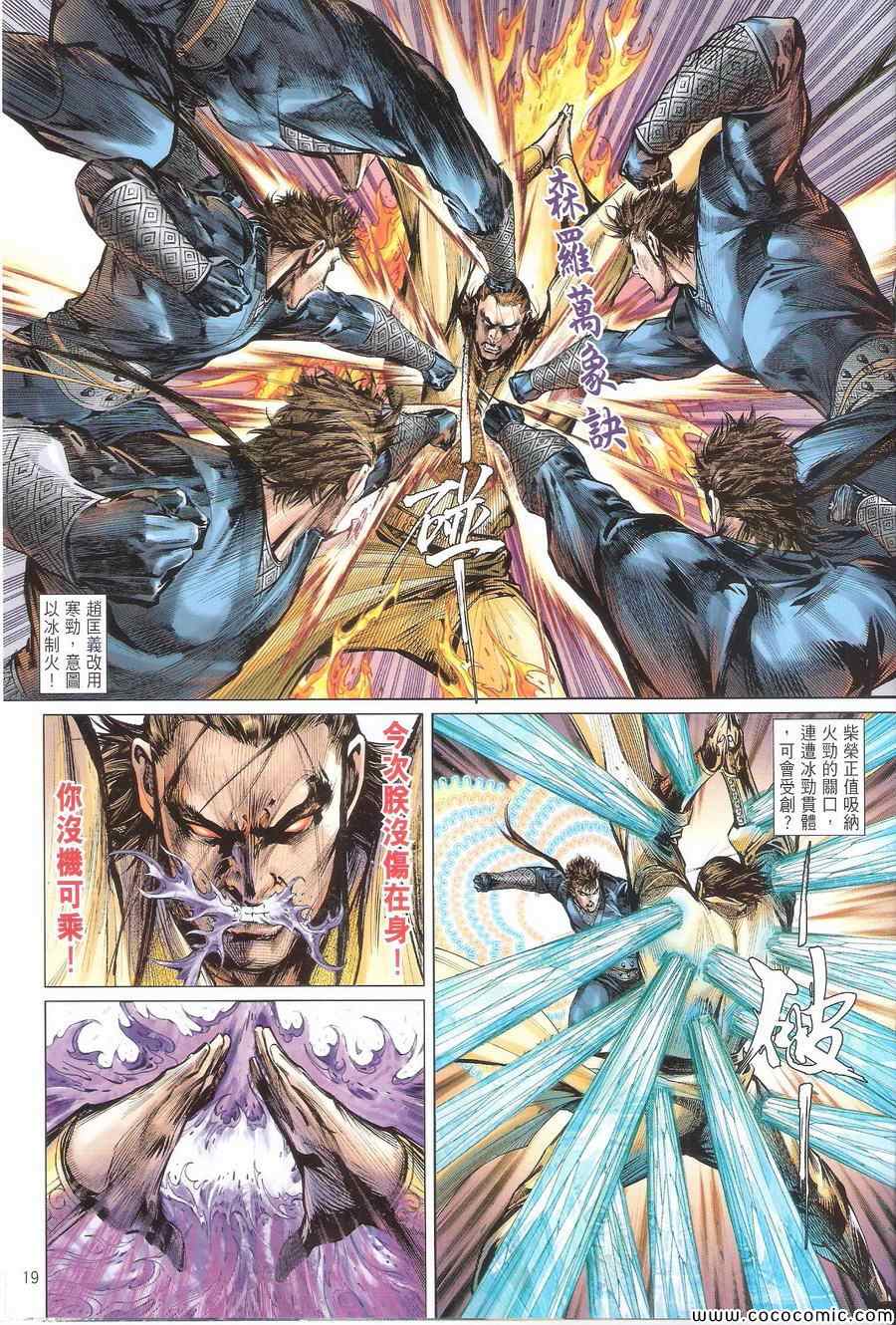 铁将纵横韩漫全集-第111卷无删减无遮挡章节图片 