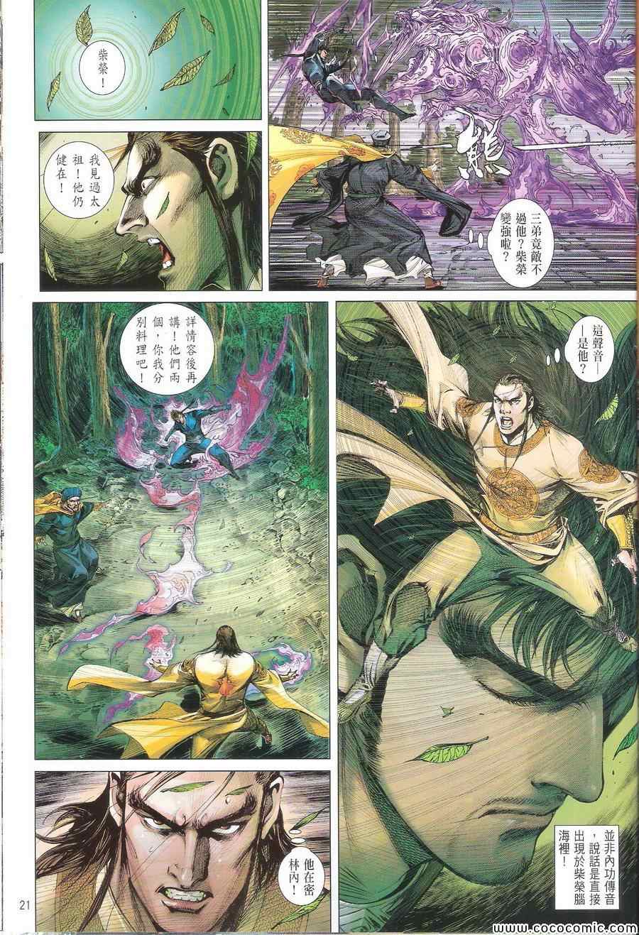 铁将纵横韩漫全集-第111卷无删减无遮挡章节图片 