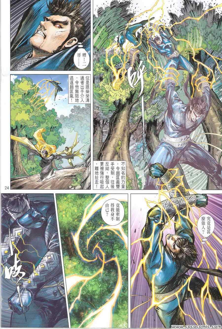 铁将纵横韩漫全集-第111卷无删减无遮挡章节图片 