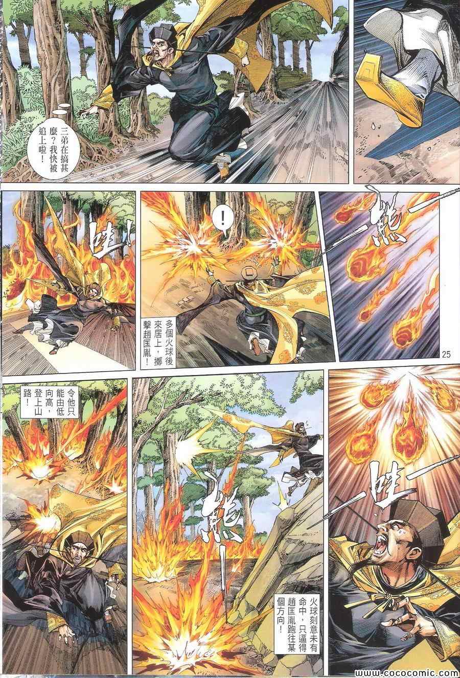 铁将纵横韩漫全集-第111卷无删减无遮挡章节图片 