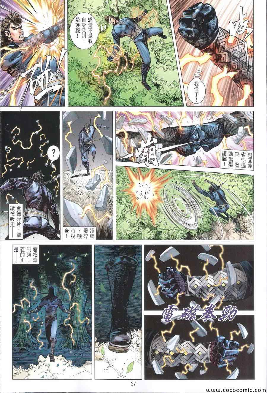 铁将纵横韩漫全集-第111卷无删减无遮挡章节图片 