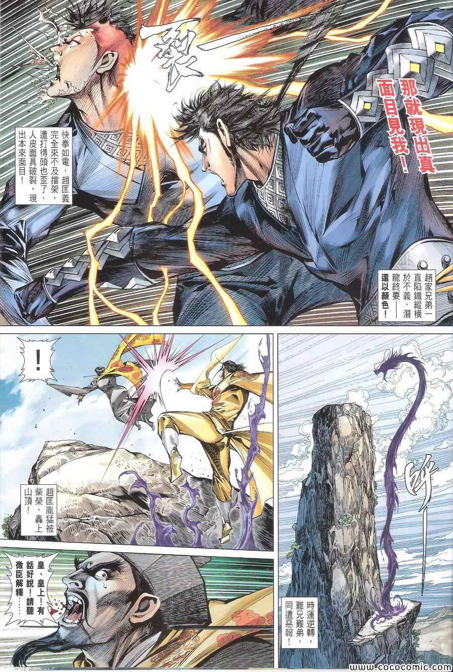 铁将纵横韩漫全集-第111卷无删减无遮挡章节图片 