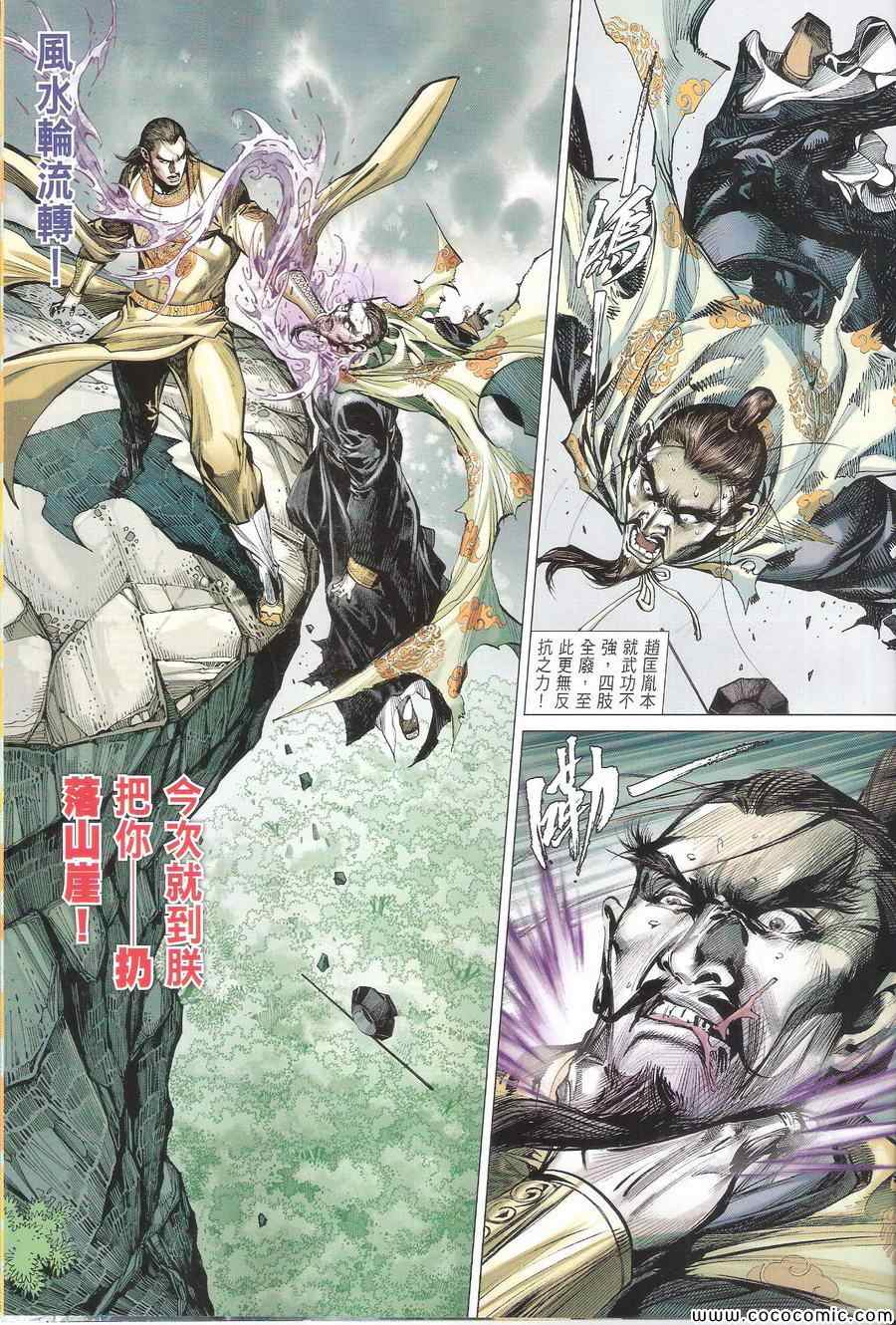 铁将纵横韩漫全集-第111卷无删减无遮挡章节图片 