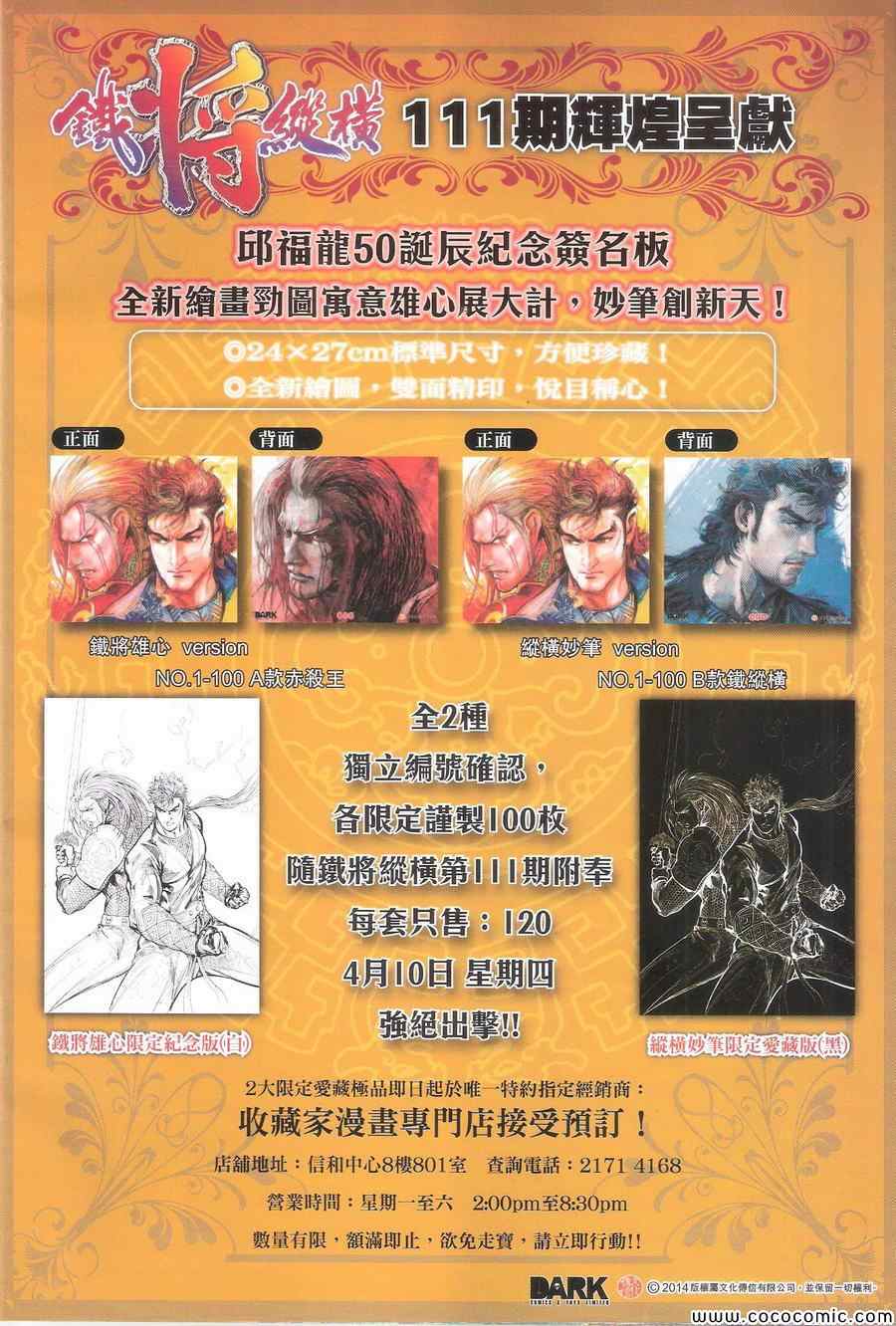 铁将纵横韩漫全集-第111卷无删减无遮挡章节图片 
