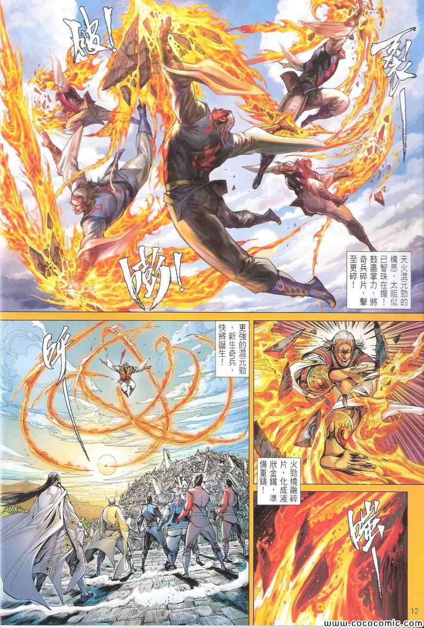铁将纵横韩漫全集-第112卷无删减无遮挡章节图片 