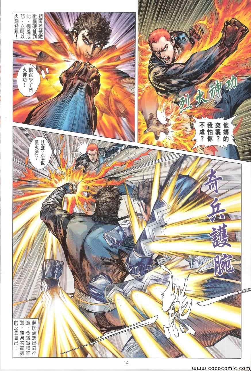 铁将纵横韩漫全集-第112卷无删减无遮挡章节图片 