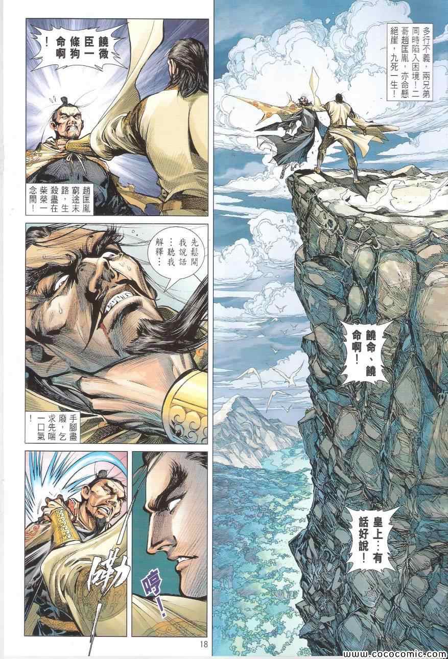 铁将纵横韩漫全集-第112卷无删减无遮挡章节图片 