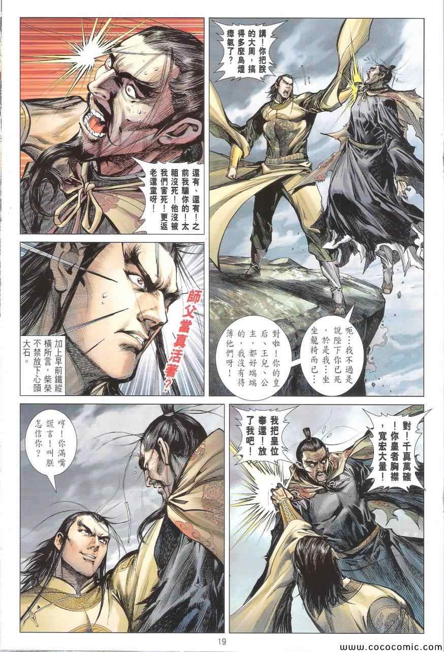 铁将纵横韩漫全集-第112卷无删减无遮挡章节图片 