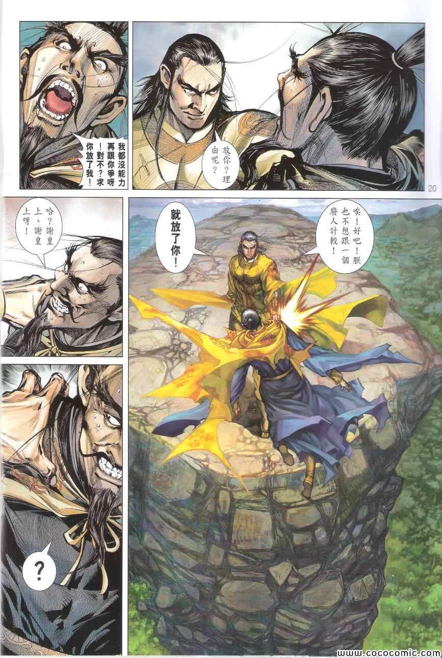 铁将纵横韩漫全集-第112卷无删减无遮挡章节图片 