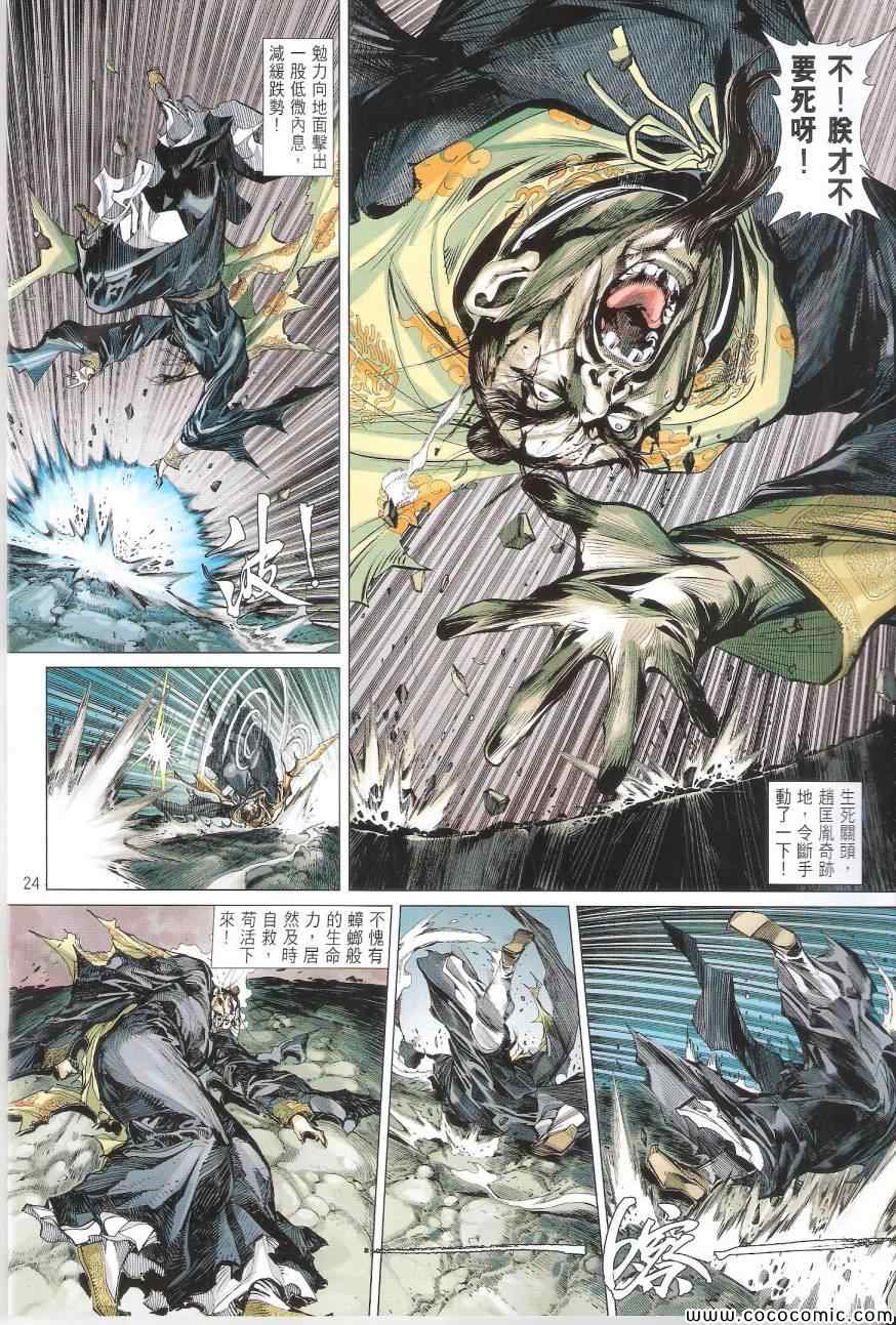铁将纵横韩漫全集-第112卷无删减无遮挡章节图片 