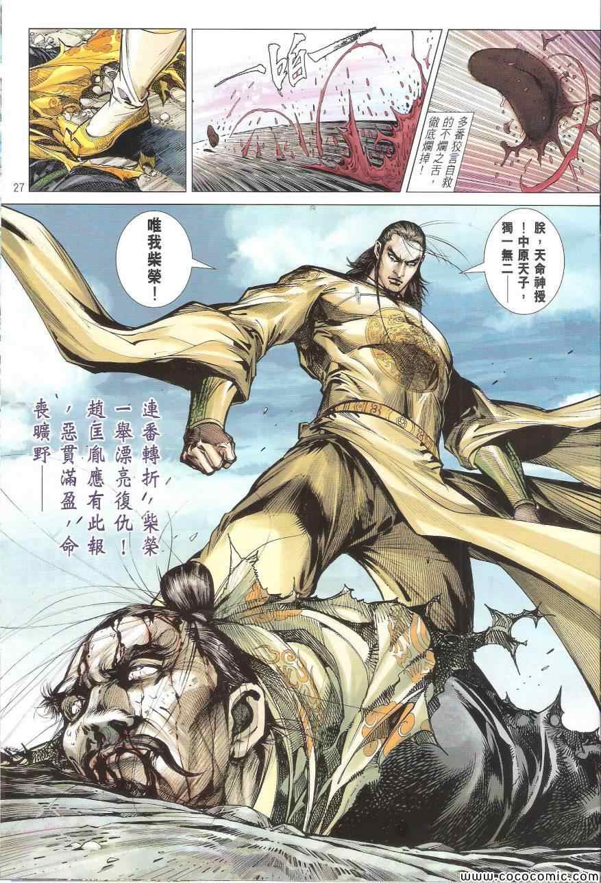 铁将纵横韩漫全集-第112卷无删减无遮挡章节图片 