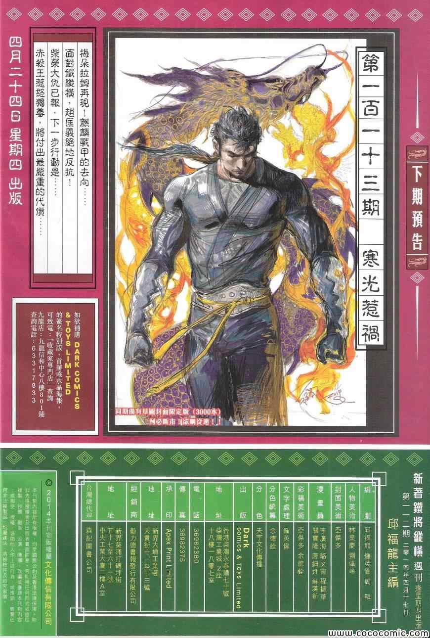 铁将纵横韩漫全集-第112卷无删减无遮挡章节图片 