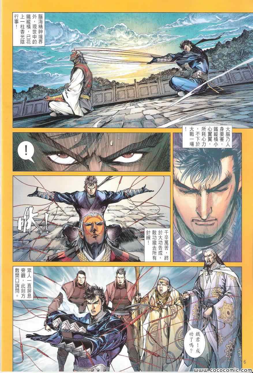 铁将纵横韩漫全集-第112卷无删减无遮挡章节图片 