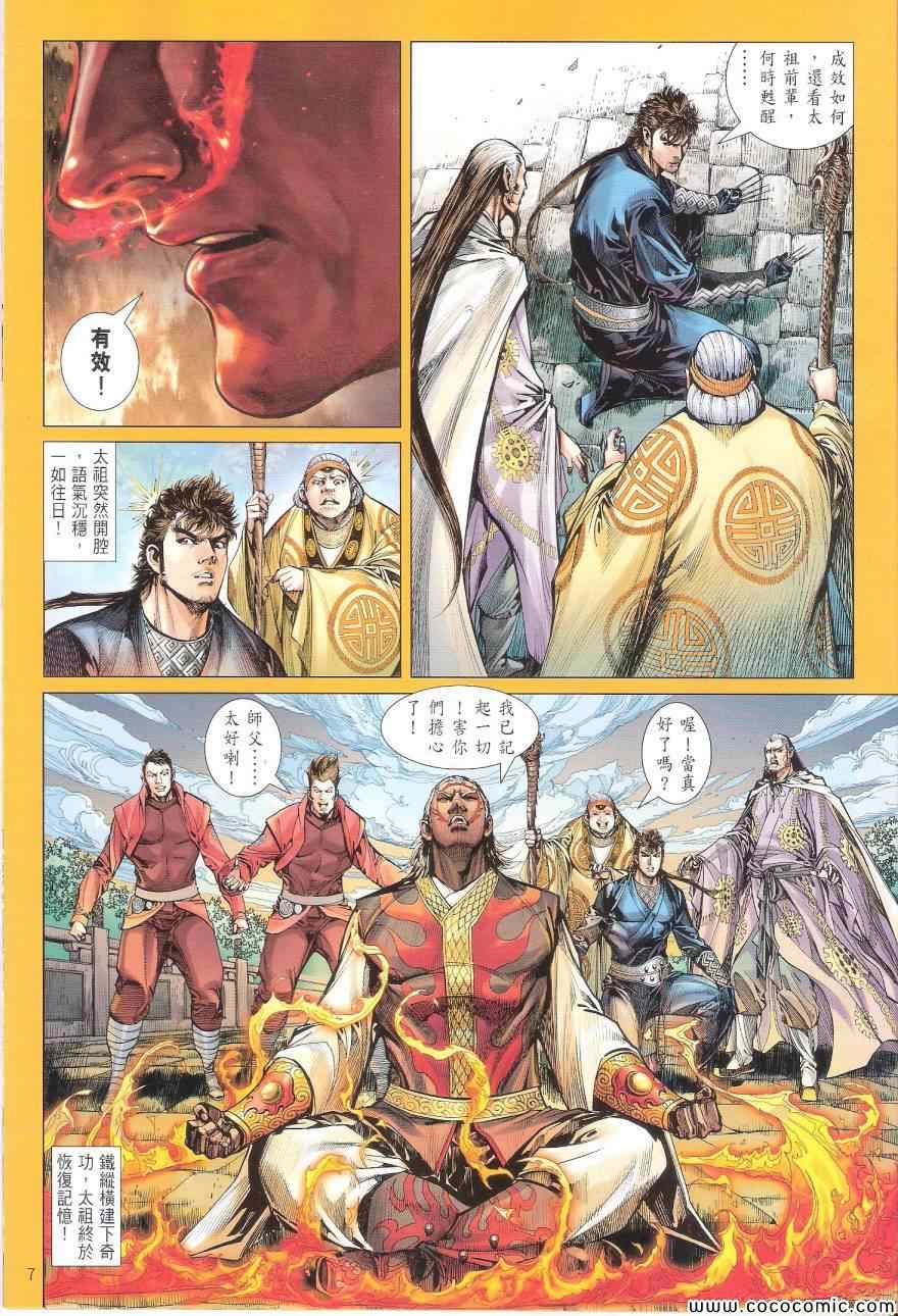 铁将纵横韩漫全集-第112卷无删减无遮挡章节图片 