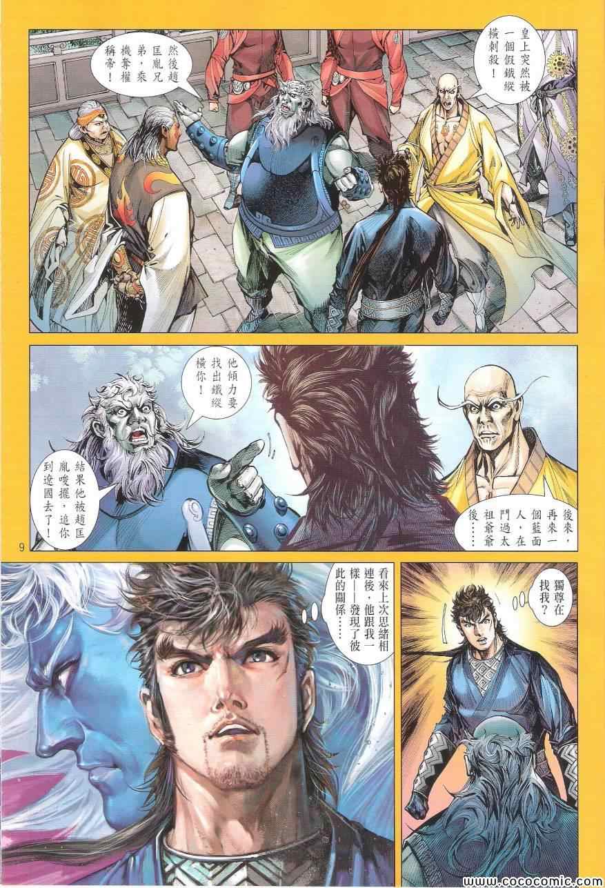 铁将纵横韩漫全集-第112卷无删减无遮挡章节图片 