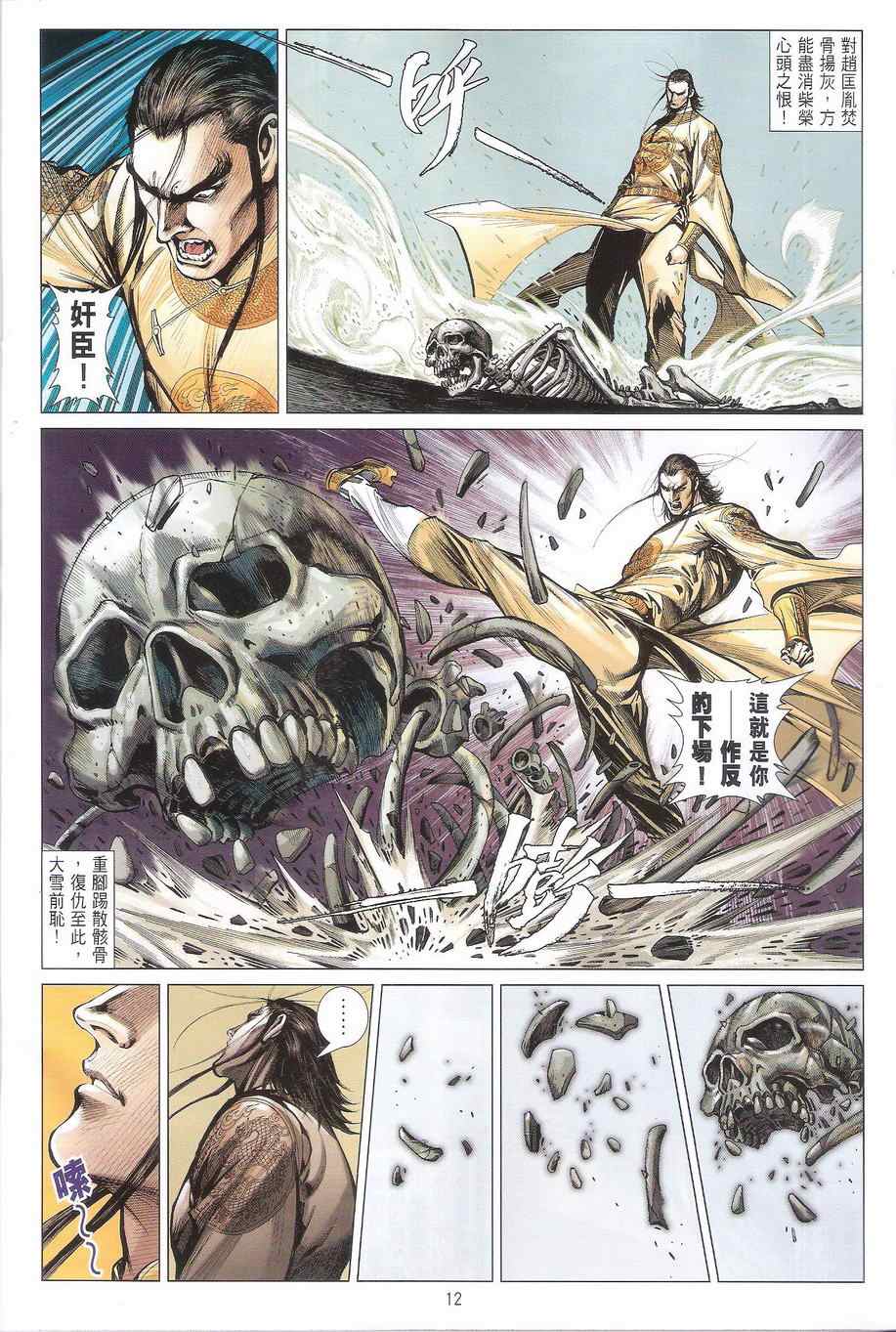 铁将纵横韩漫全集-第113卷无删减无遮挡章节图片 