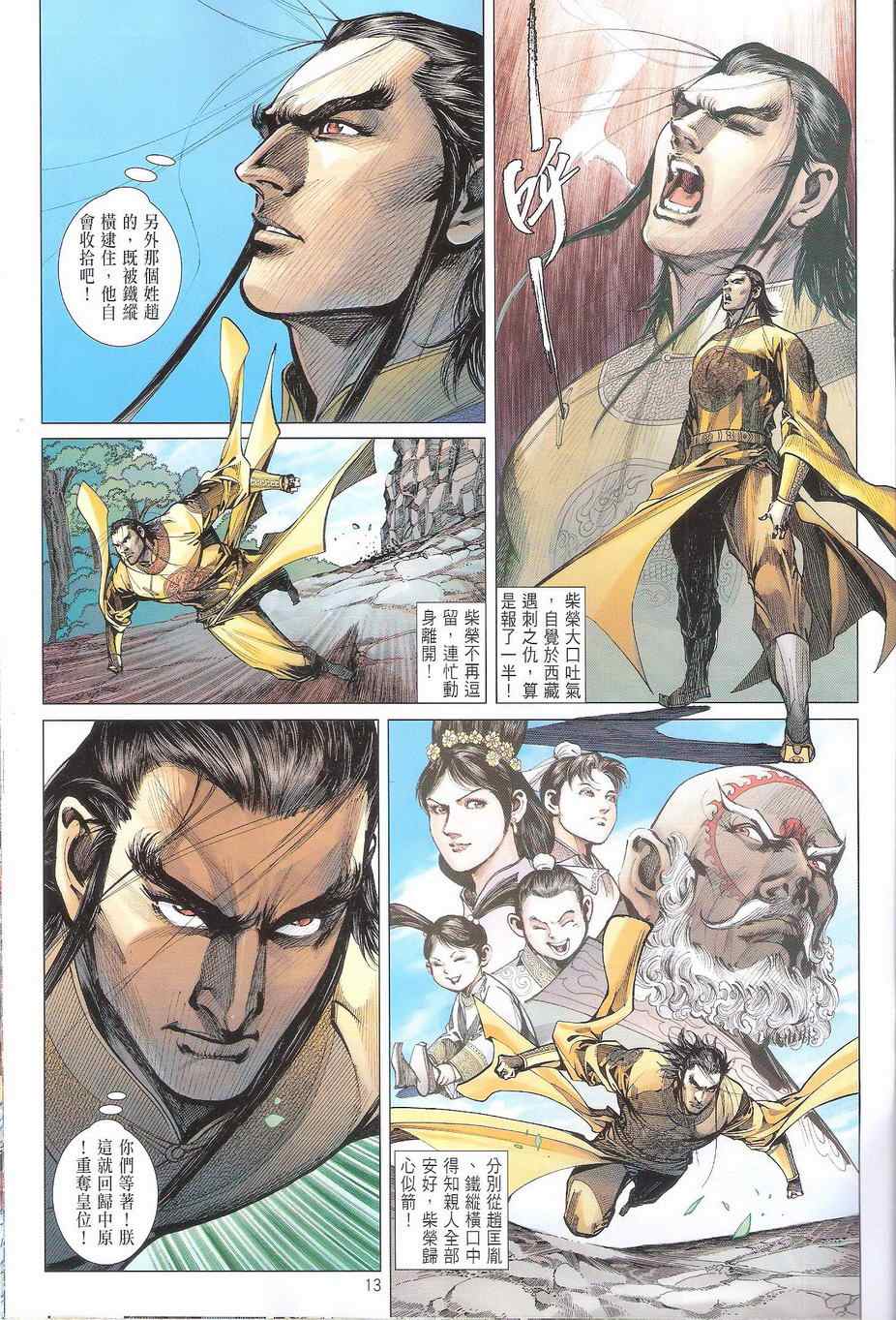 铁将纵横韩漫全集-第113卷无删减无遮挡章节图片 