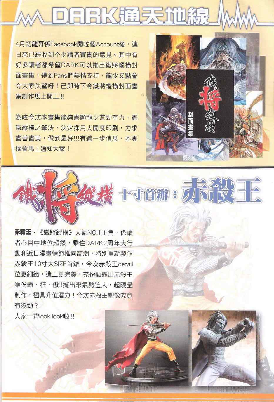 铁将纵横韩漫全集-第113卷无删减无遮挡章节图片 