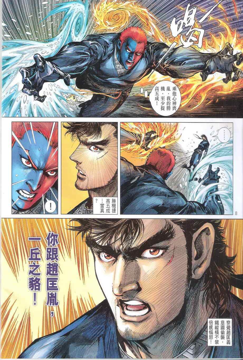 铁将纵横韩漫全集-第113卷无删减无遮挡章节图片 