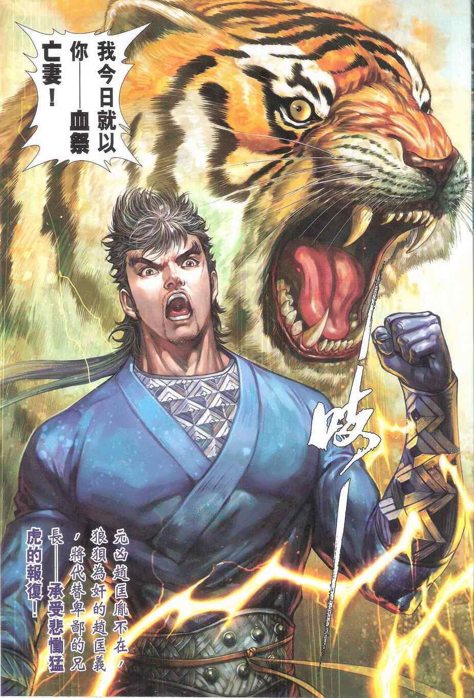 铁将纵横韩漫全集-第113卷无删减无遮挡章节图片 