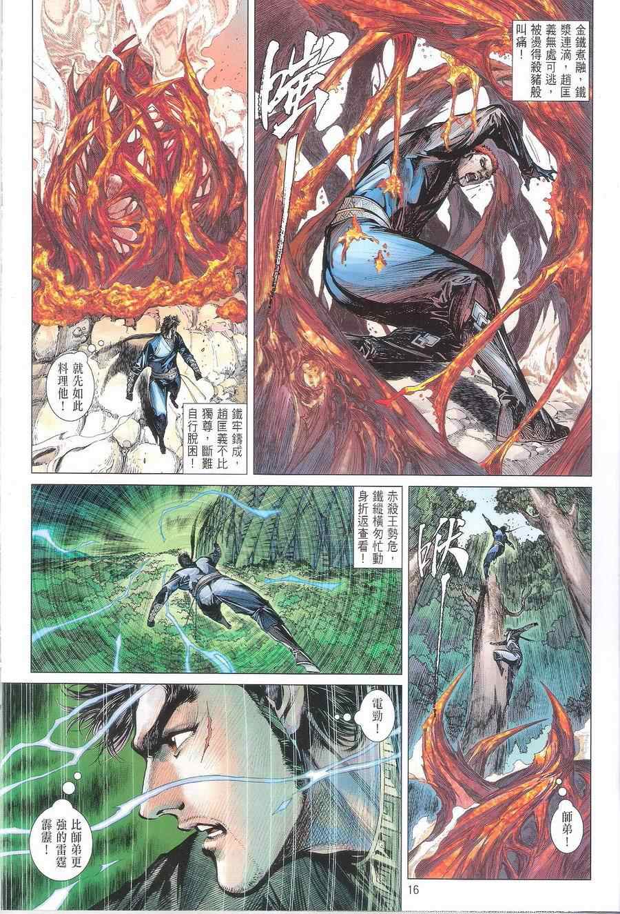 铁将纵横韩漫全集-第115卷无删减无遮挡章节图片 
