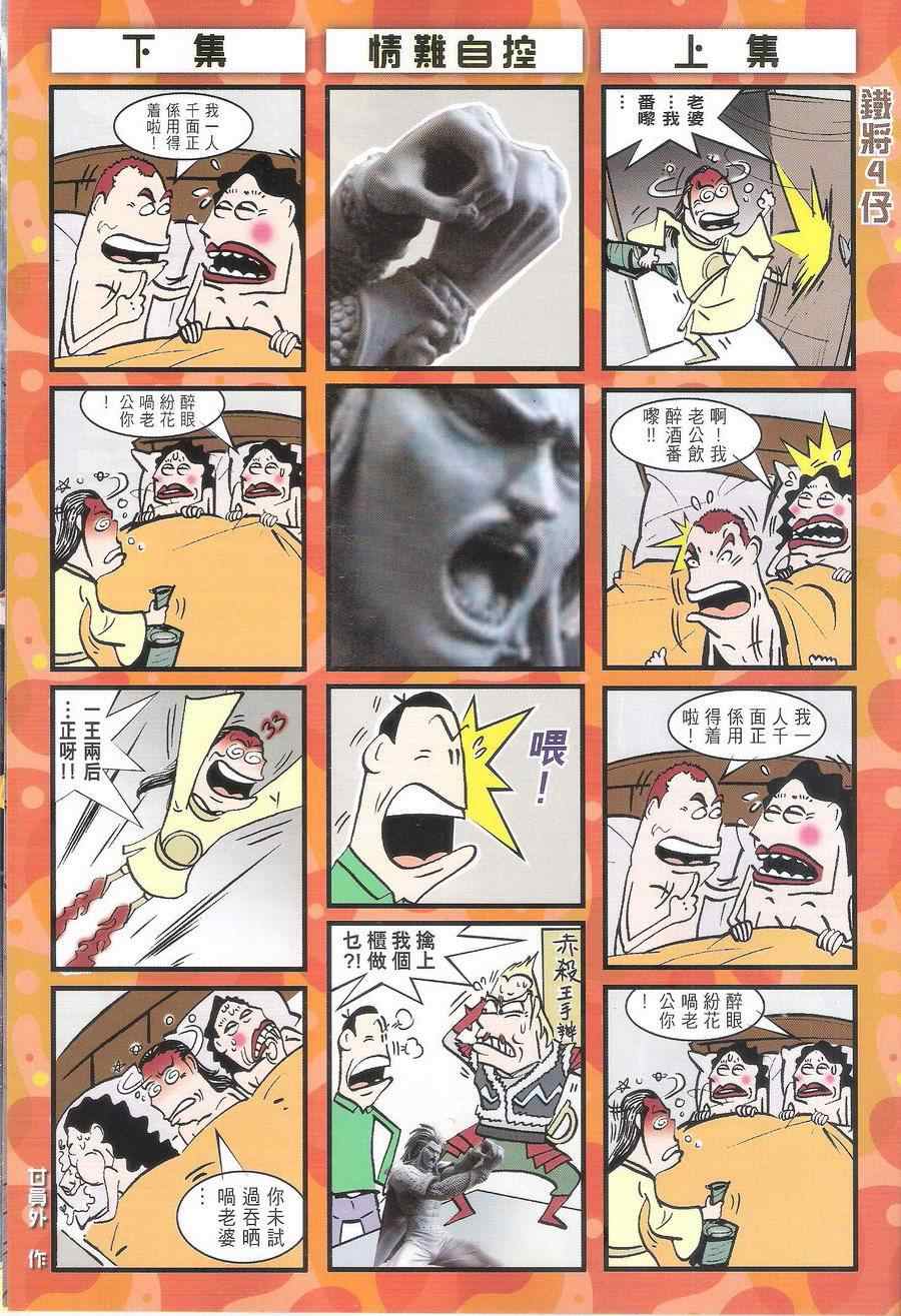 铁将纵横韩漫全集-第115卷无删减无遮挡章节图片 