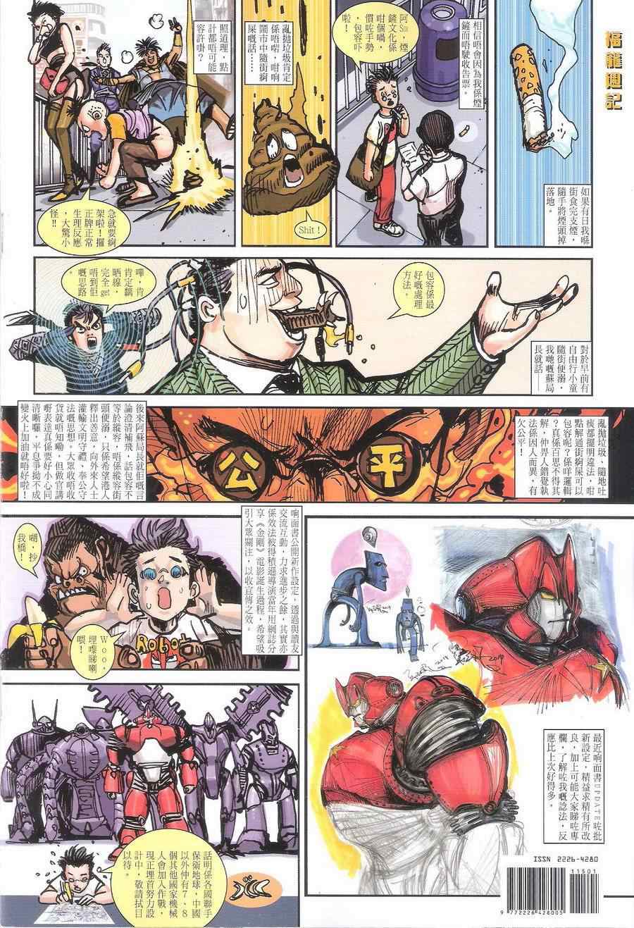 铁将纵横韩漫全集-第115卷无删减无遮挡章节图片 
