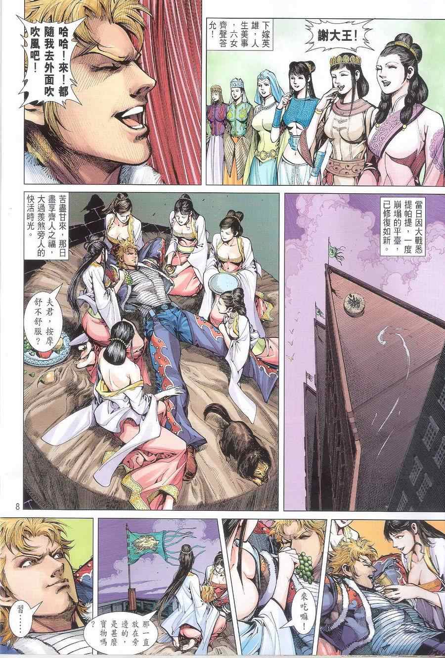 铁将纵横韩漫全集-第115卷无删减无遮挡章节图片 