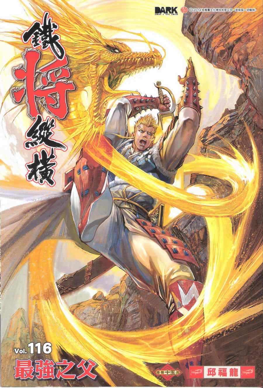 铁将纵横韩漫全集-第116卷无删减无遮挡章节图片 