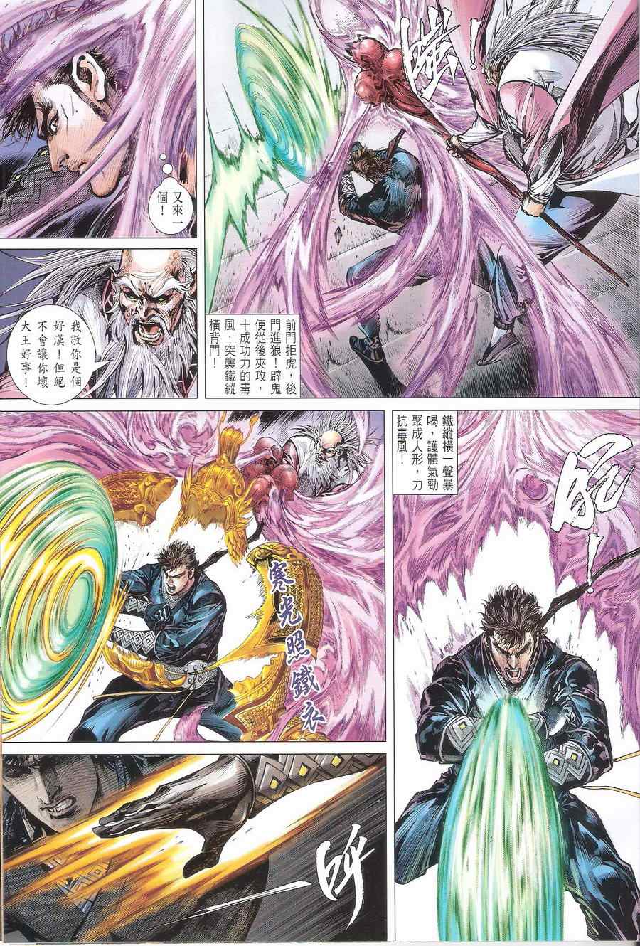 铁将纵横韩漫全集-第116卷无删减无遮挡章节图片 