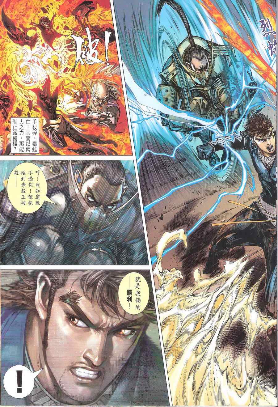 铁将纵横韩漫全集-第116卷无删减无遮挡章节图片 