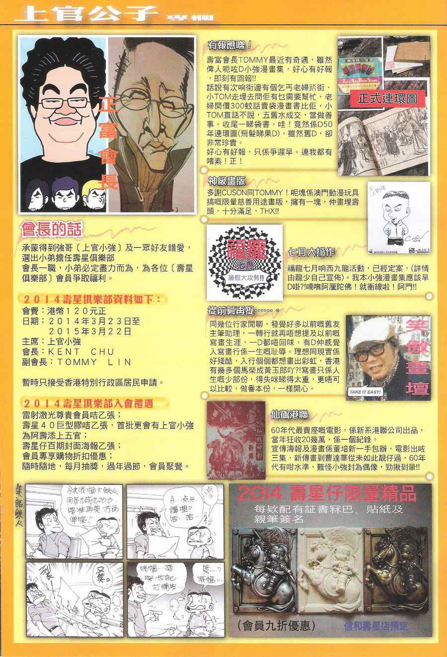 铁将纵横韩漫全集-第116卷无删减无遮挡章节图片 