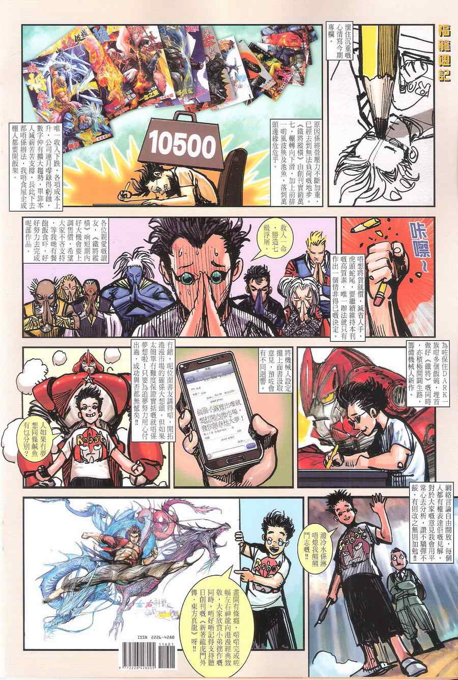 铁将纵横韩漫全集-第116卷无删减无遮挡章节图片 