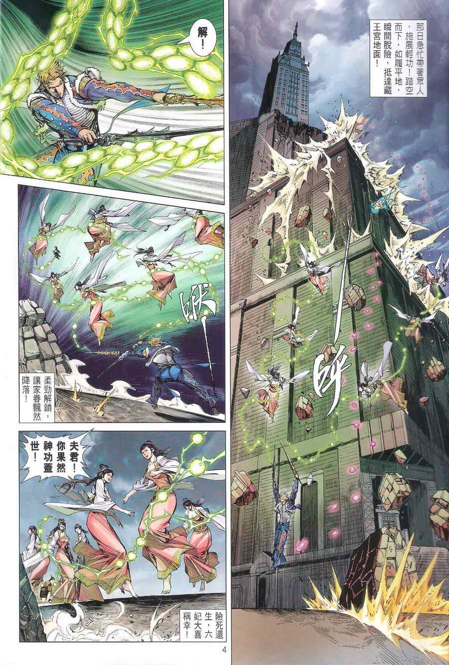 铁将纵横韩漫全集-第116卷无删减无遮挡章节图片 