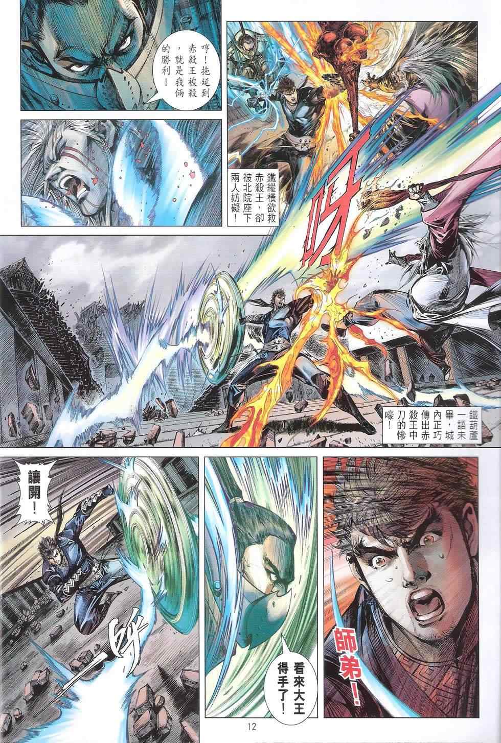 铁将纵横韩漫全集-第117卷无删减无遮挡章节图片 