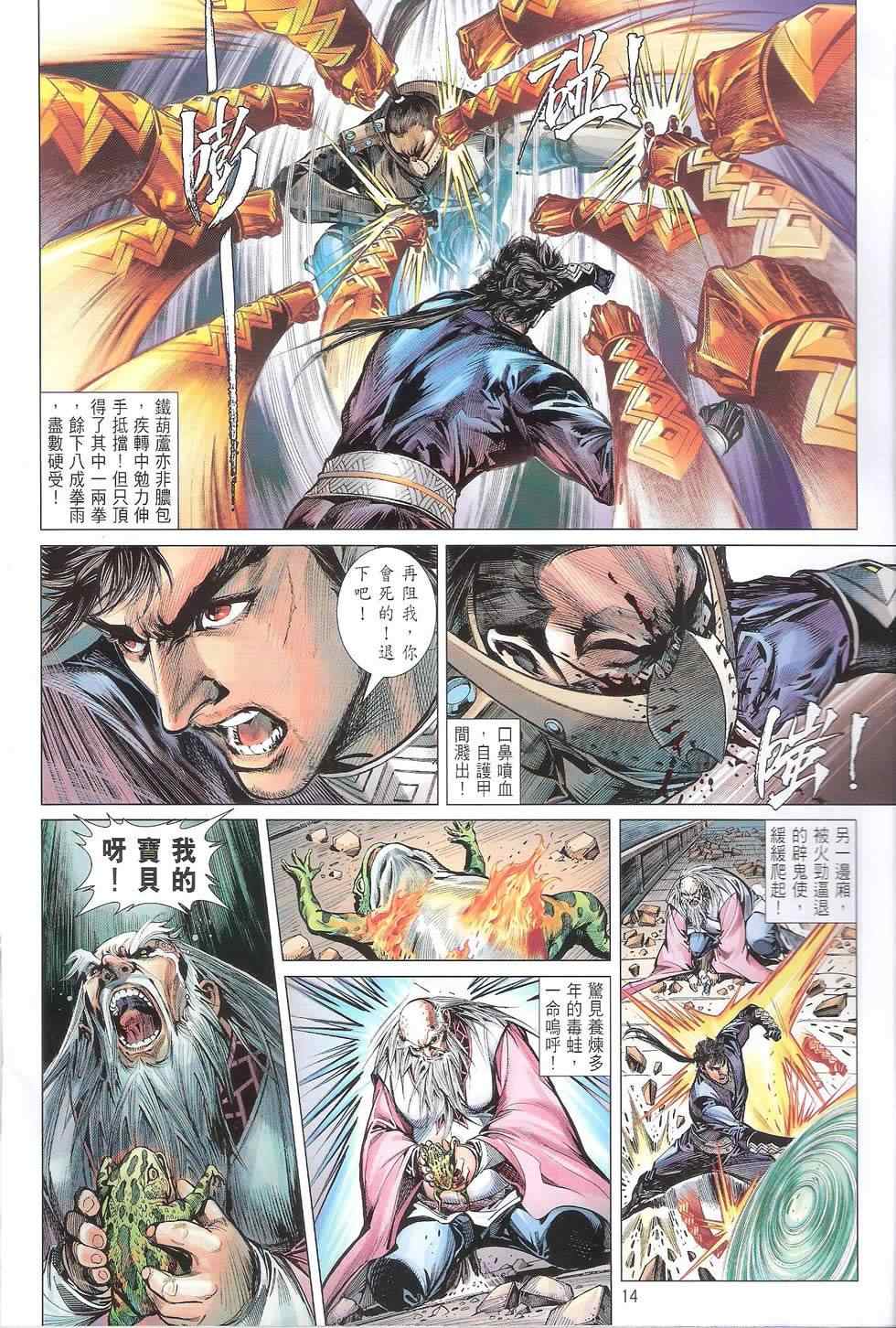 铁将纵横韩漫全集-第117卷无删减无遮挡章节图片 