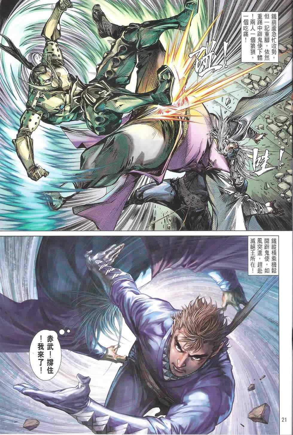 铁将纵横韩漫全集-第117卷无删减无遮挡章节图片 