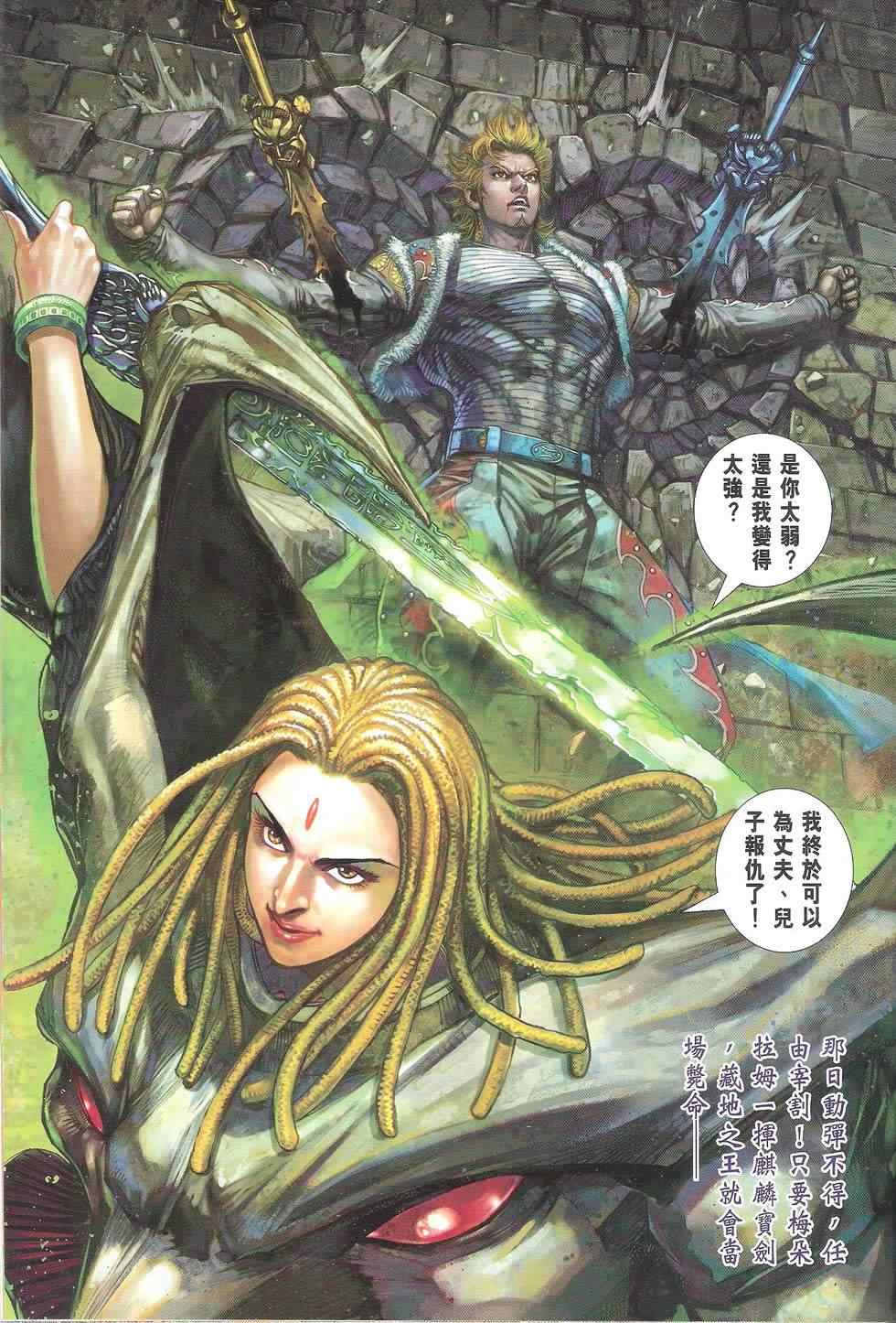 铁将纵横韩漫全集-第117卷无删减无遮挡章节图片 