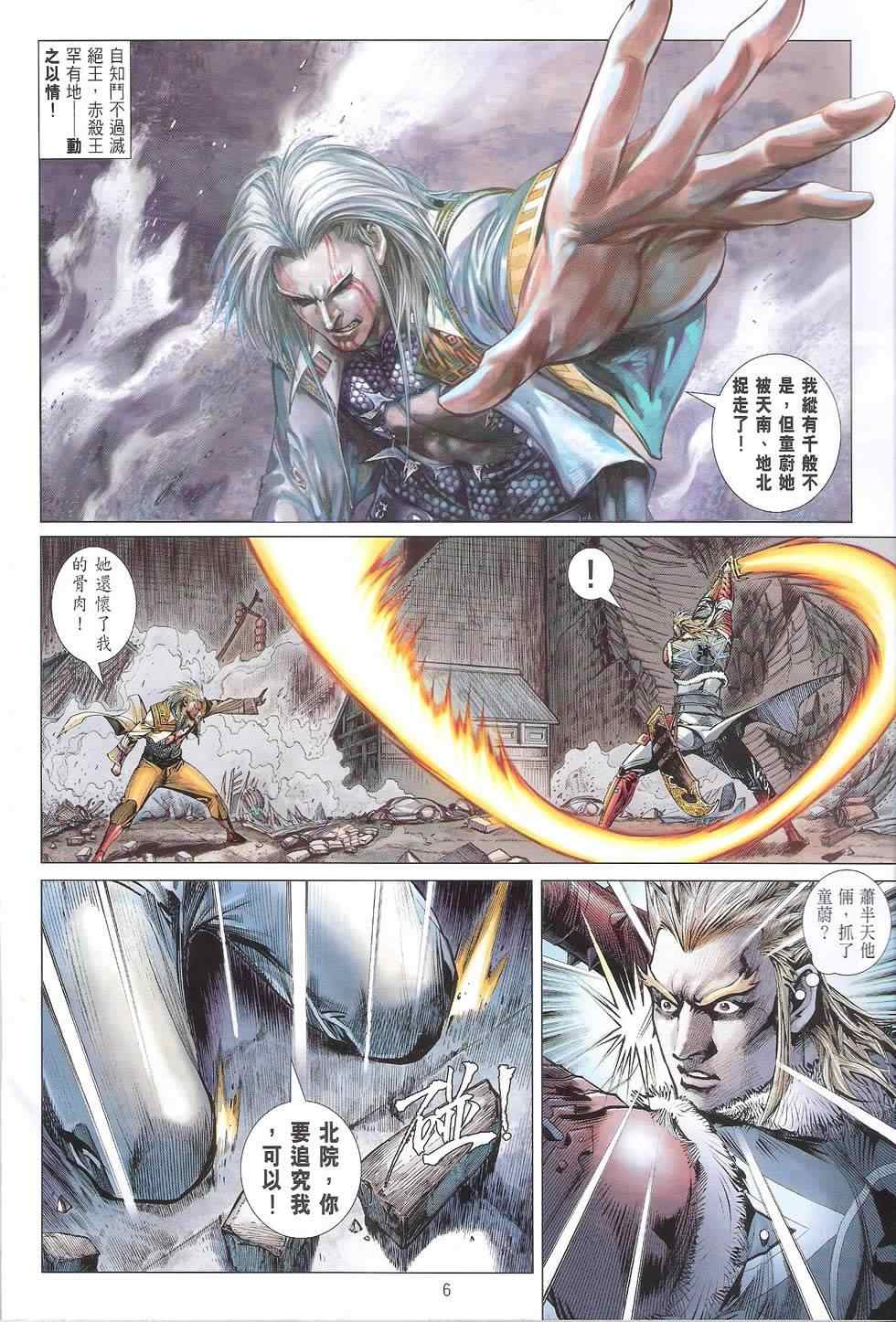 铁将纵横韩漫全集-第117卷无删减无遮挡章节图片 