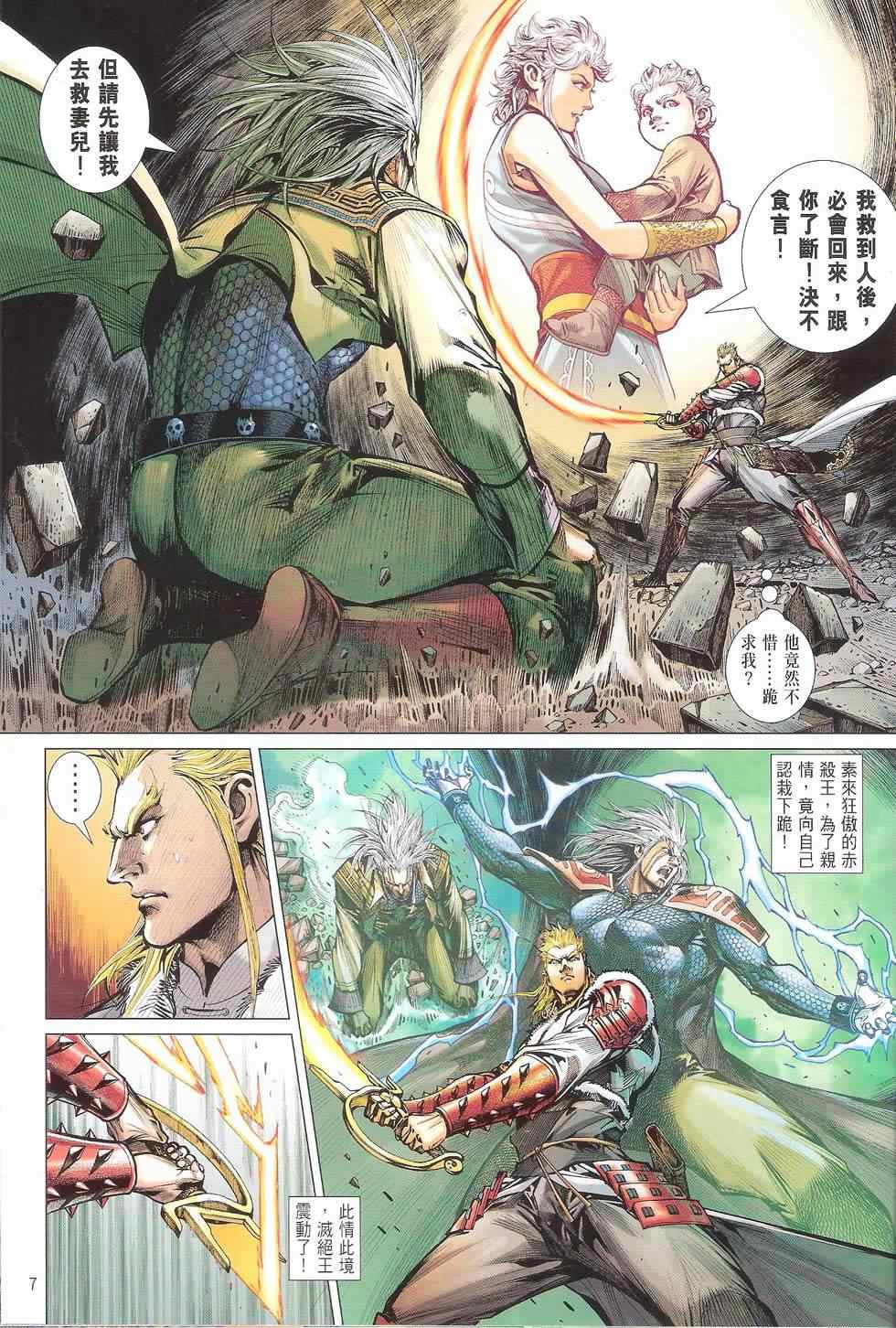铁将纵横韩漫全集-第117卷无删减无遮挡章节图片 
