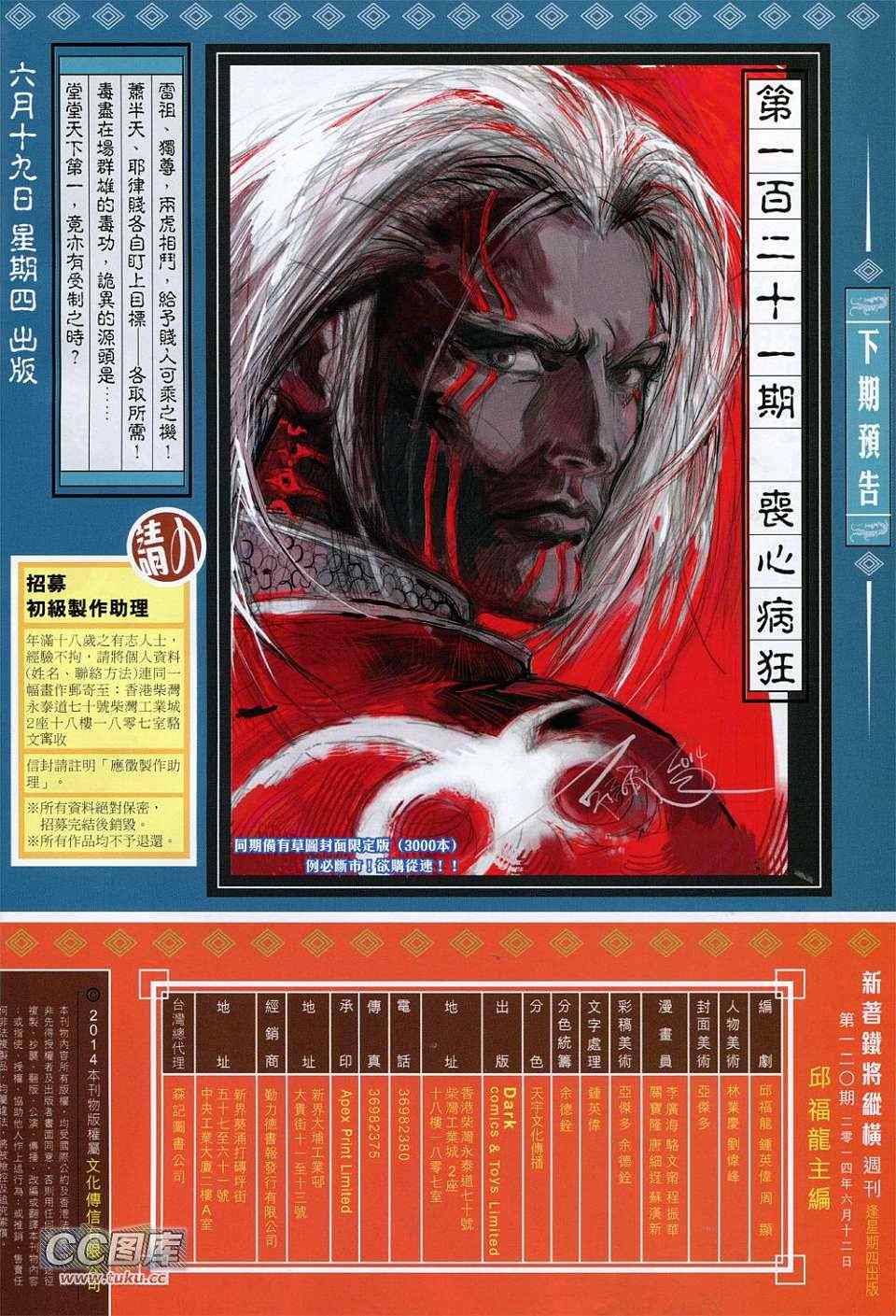 铁将纵横韩漫全集-第120卷无删减无遮挡章节图片 