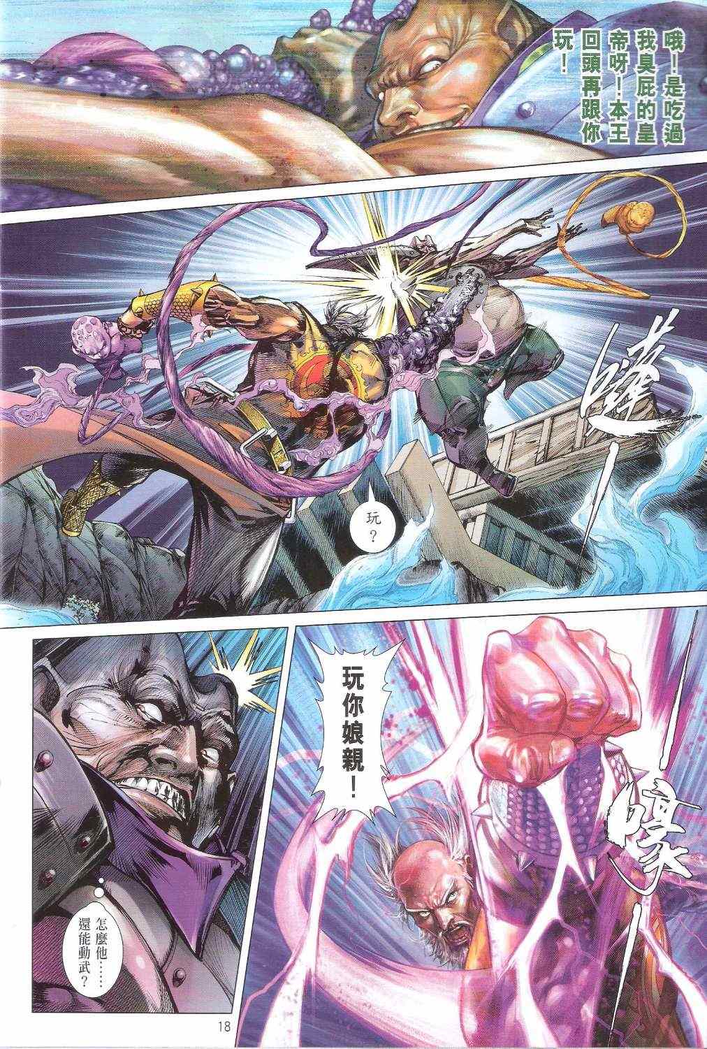 铁将纵横韩漫全集-第121卷无删减无遮挡章节图片 