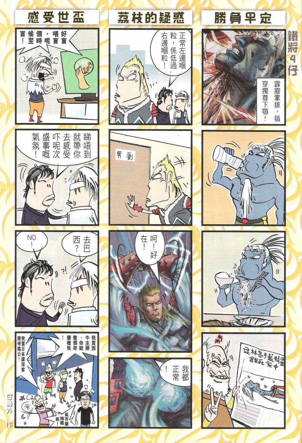 铁将纵横韩漫全集-第121卷无删减无遮挡章节图片 