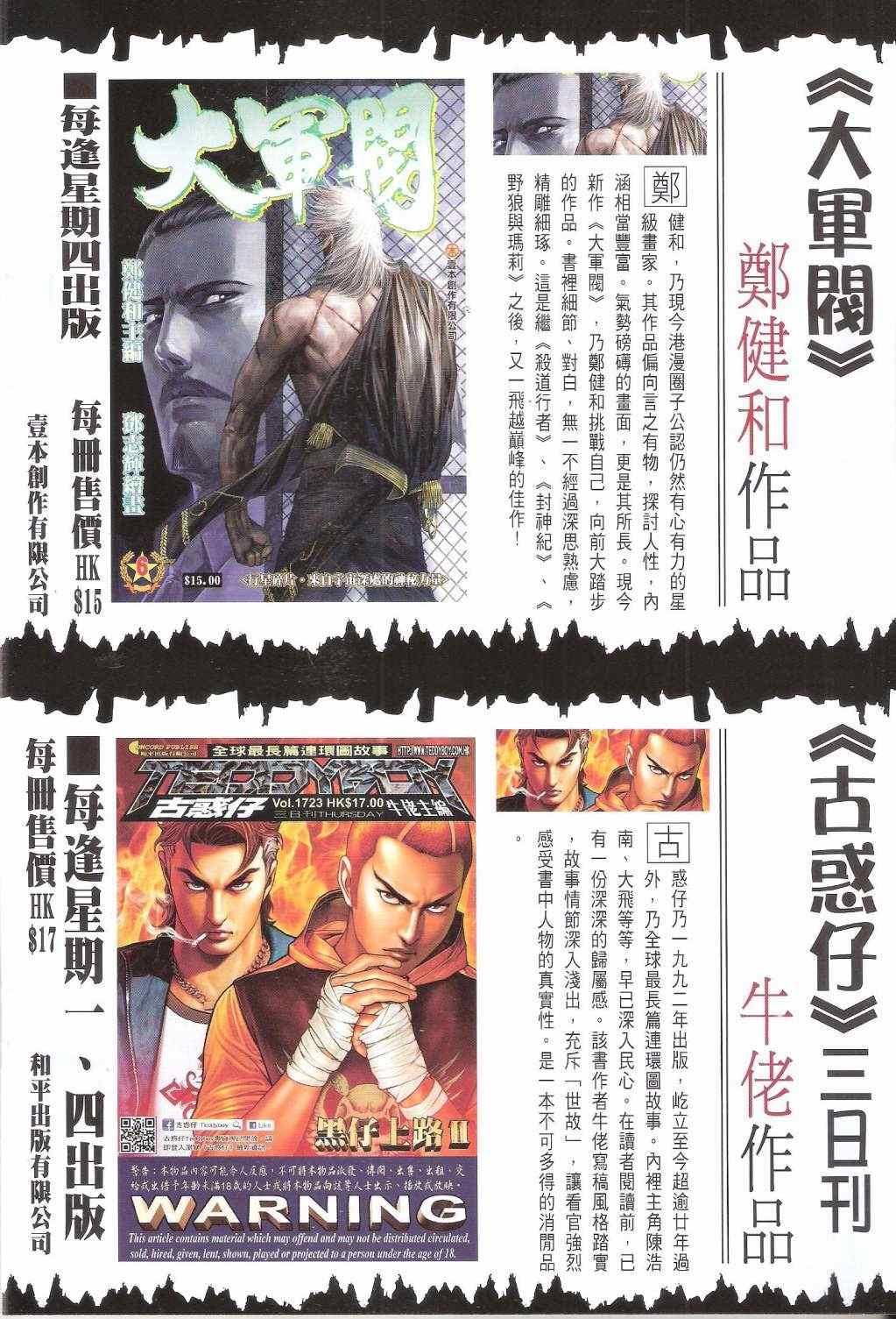 铁将纵横韩漫全集-第121卷无删减无遮挡章节图片 