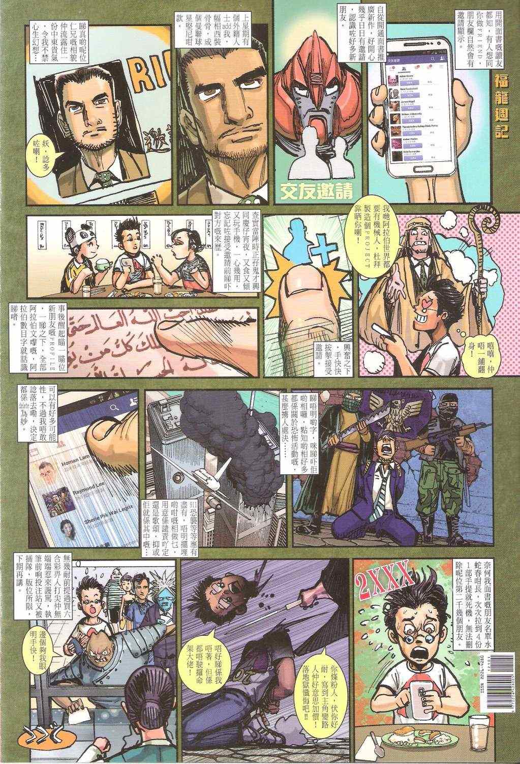 铁将纵横韩漫全集-第121卷无删减无遮挡章节图片 